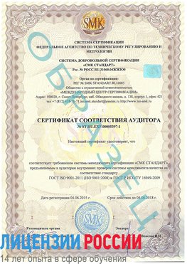 Образец сертификата соответствия аудитора №ST.RU.EXP.00005397-1 Корсаков Сертификат ISO/TS 16949